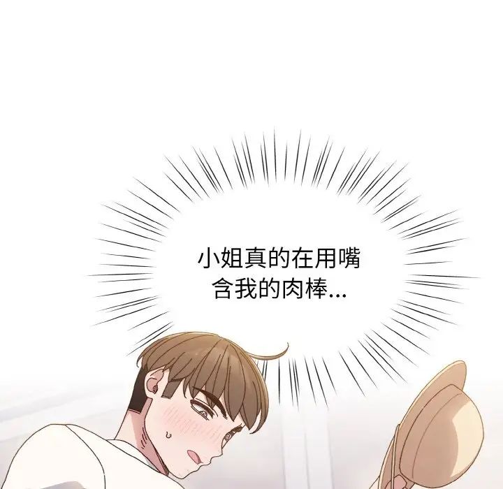 《老大!请把女儿交给我!》漫画 第13話