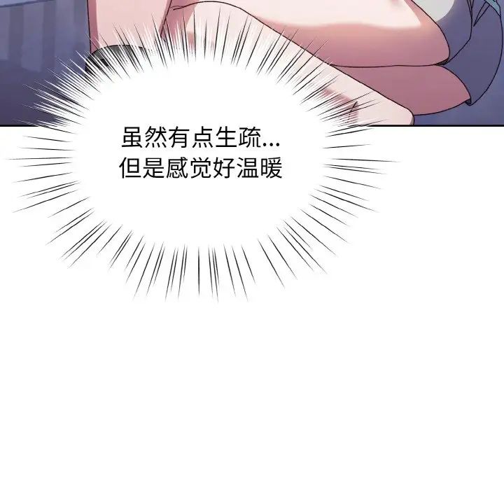 《老大!请把女儿交给我!》漫画 第13話