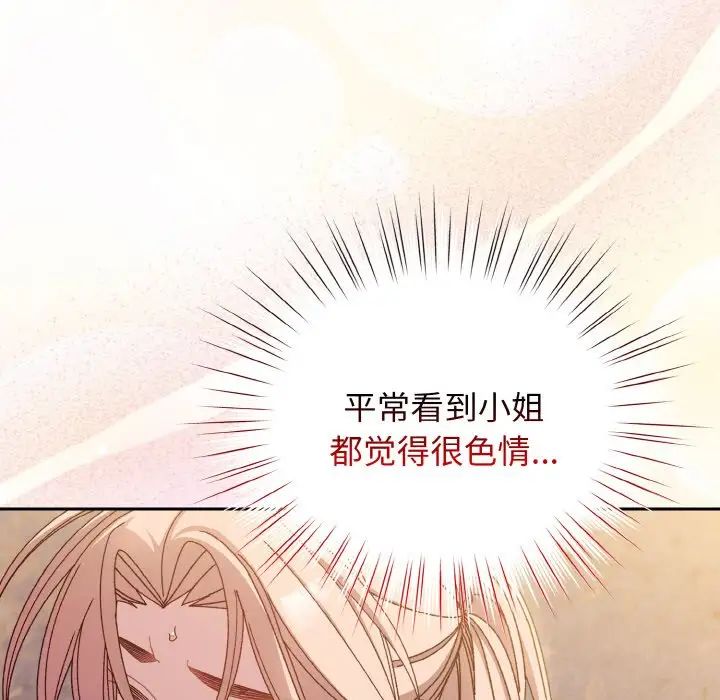 《老大!请把女儿交给我!》漫画 第13話