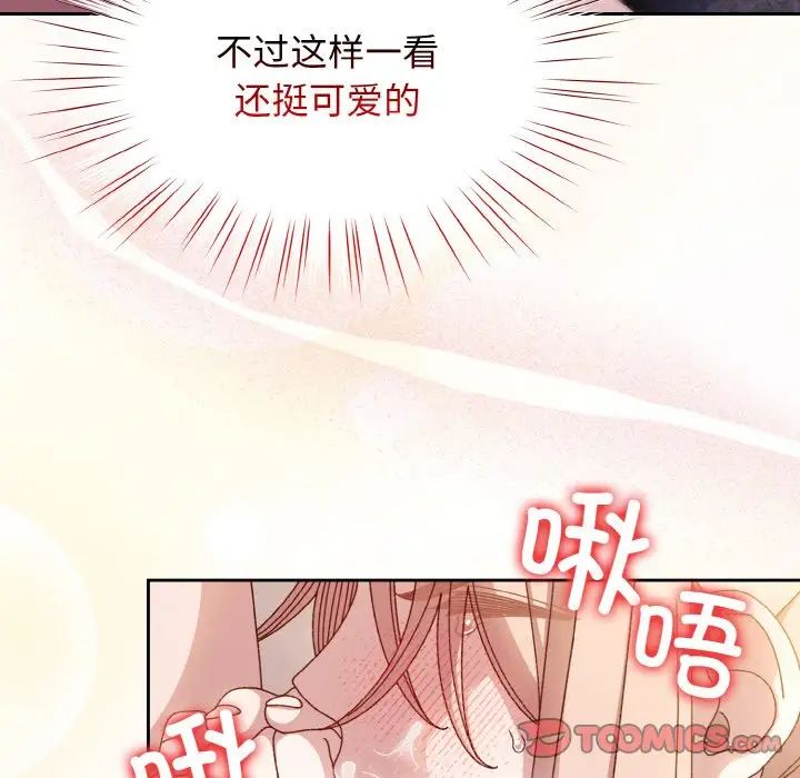 《老大!请把女儿交给我!》漫画 第13話