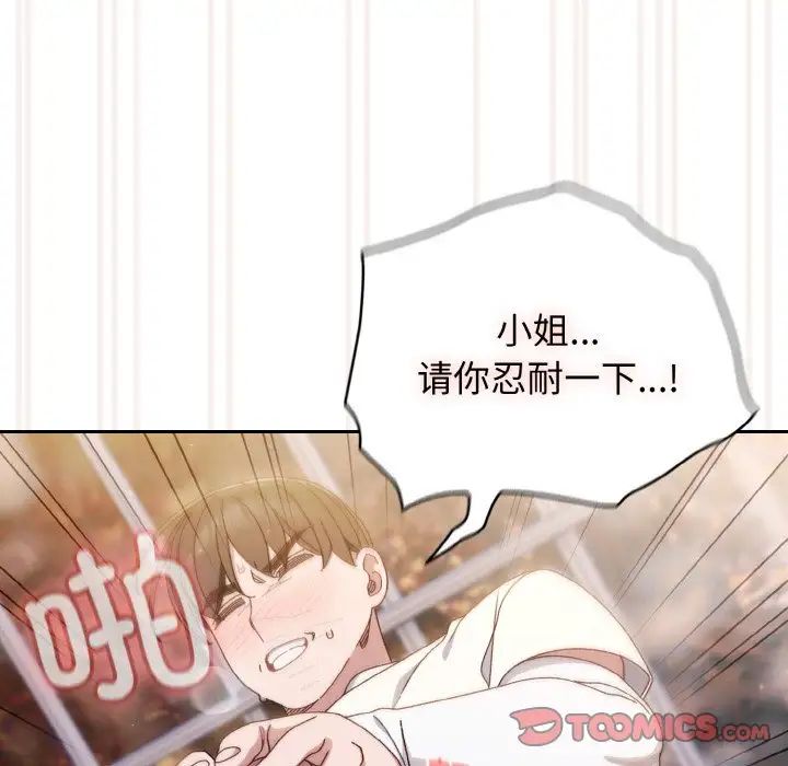 《老大!请把女儿交给我!》漫画 第13話