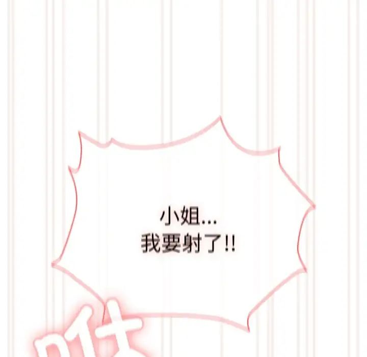 《老大!请把女儿交给我!》漫画 第13話