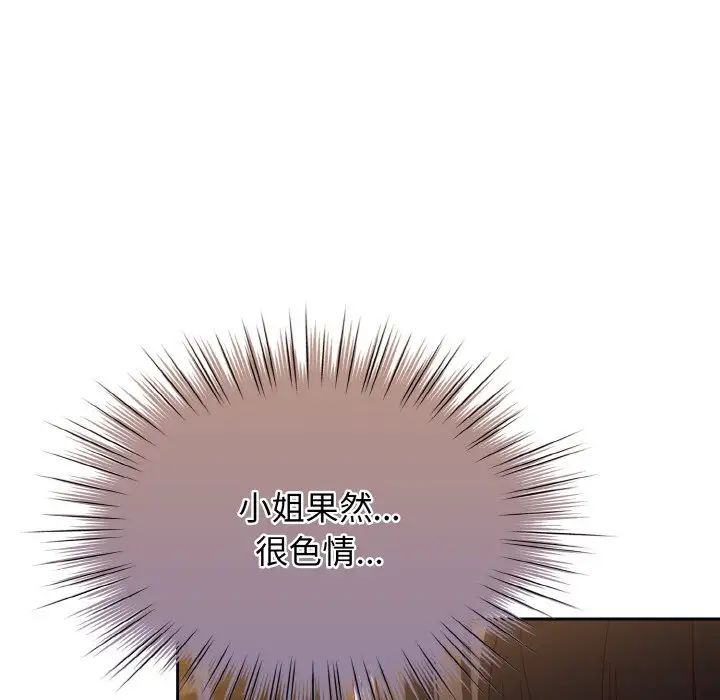 《老大!请把女儿交给我!》漫画 第13話