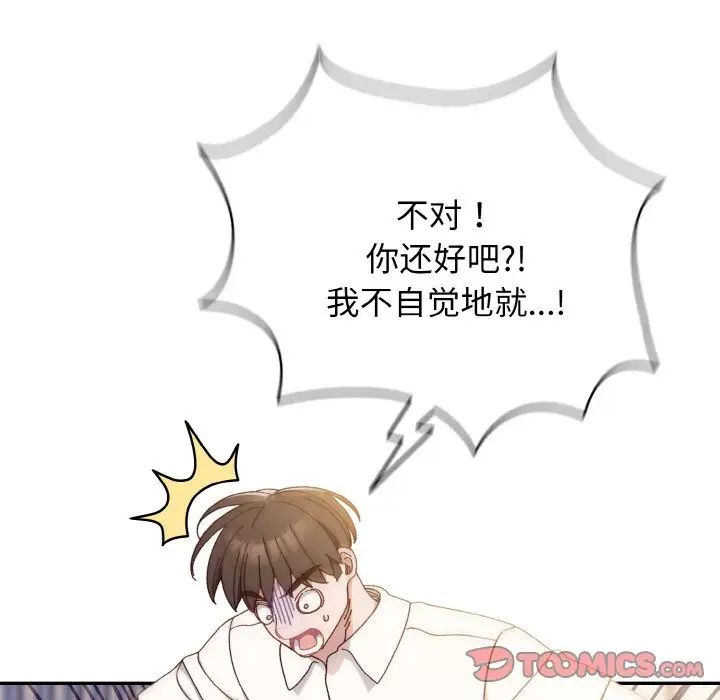 《老大!请把女儿交给我!》漫画 第13話