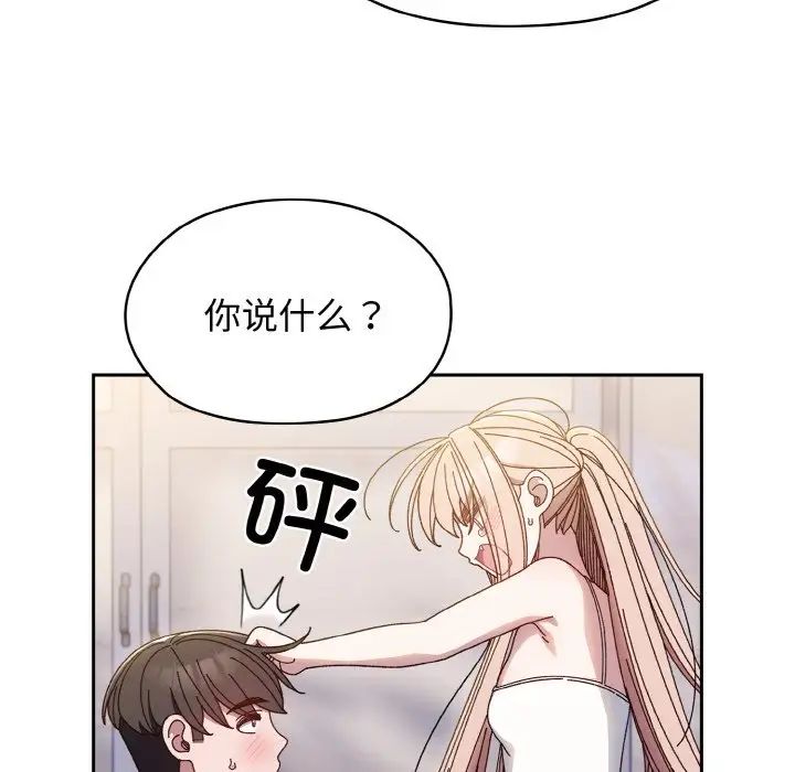 《老大!请把女儿交给我!》漫画 第13話