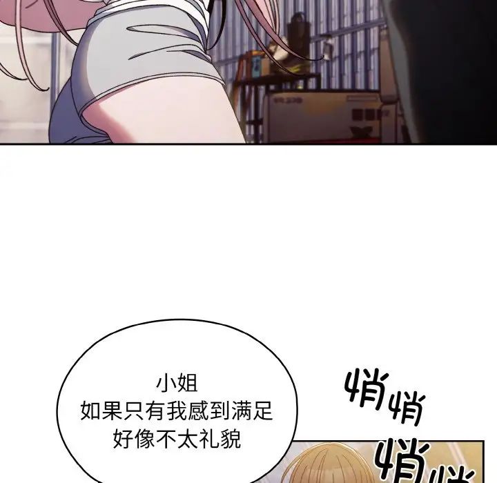 《老大!请把女儿交给我!》漫画 第13話