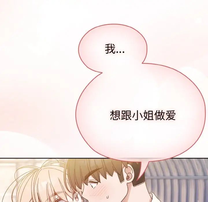 《老大!请把女儿交给我!》漫画 第13話
