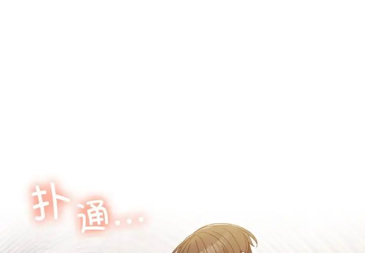 《老大!请把女儿交给我!》漫画 第14話