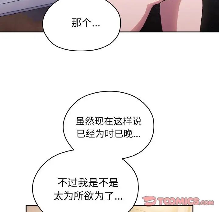《老大!请把女儿交给我!》漫画 第14話