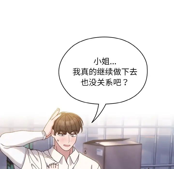 《老大!请把女儿交给我!》漫画 第14話