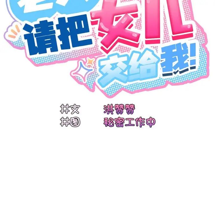 《老大!请把女儿交给我!》漫画 第14話