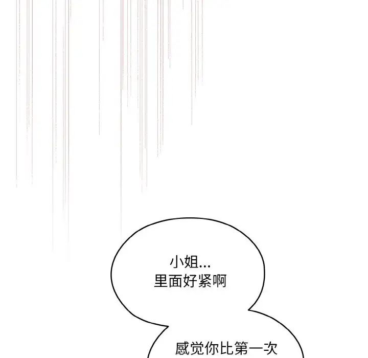 《老大!请把女儿交给我!》漫画 第14話