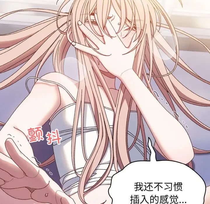 《老大!请把女儿交给我!》漫画 第14話