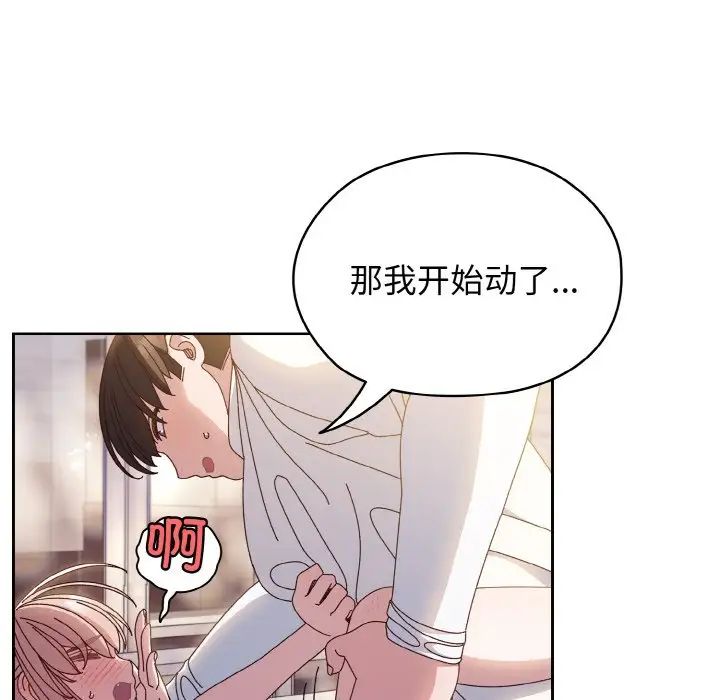 《老大!请把女儿交给我!》漫画 第14話