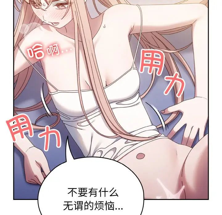 《老大!请把女儿交给我!》漫画 第14話