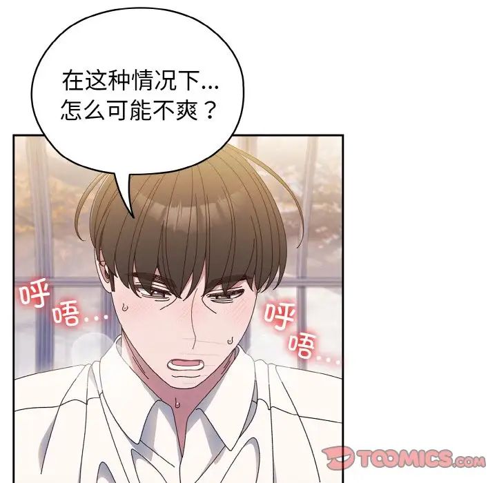 《老大!请把女儿交给我!》漫画 第14話