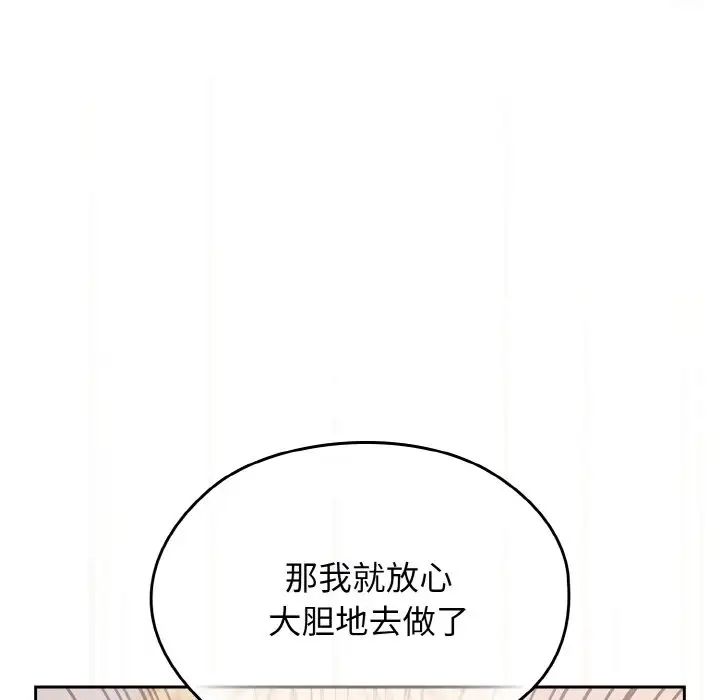 《老大!请把女儿交给我!》漫画 第14話