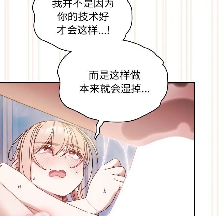 《老大!请把女儿交给我!》漫画 第14話