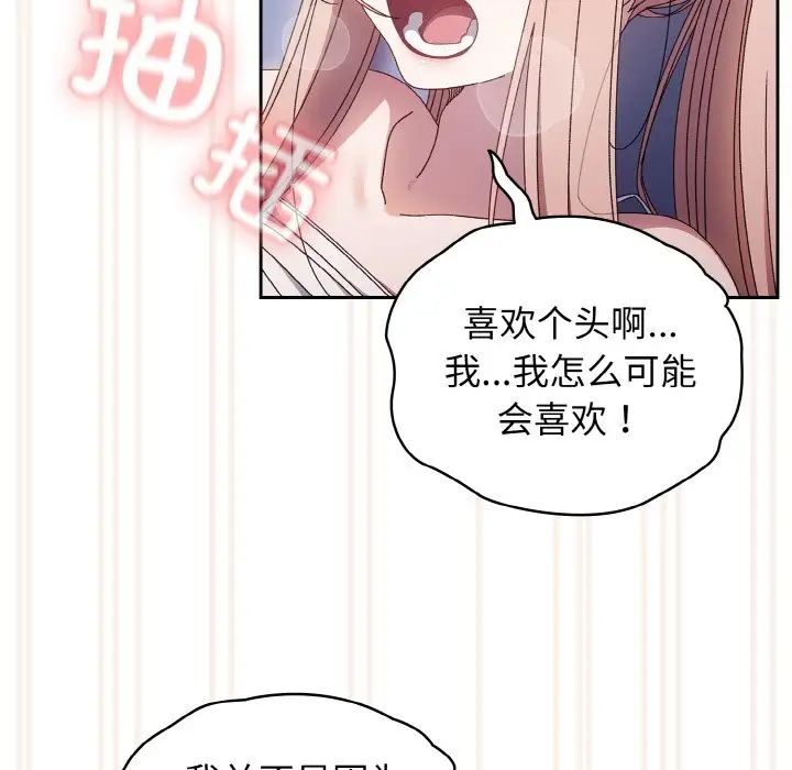 《老大!请把女儿交给我!》漫画 第14話