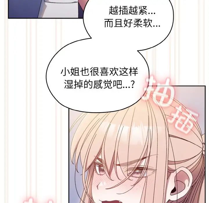 《老大!请把女儿交给我!》漫画 第14話
