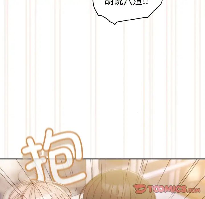 《老大!请把女儿交给我!》漫画 第14話