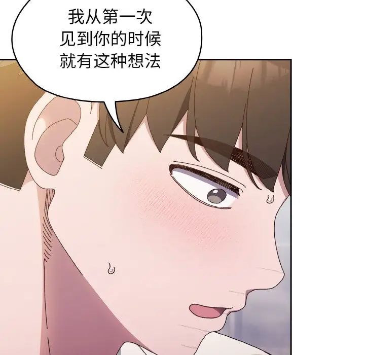 《老大!请把女儿交给我!》漫画 第14話
