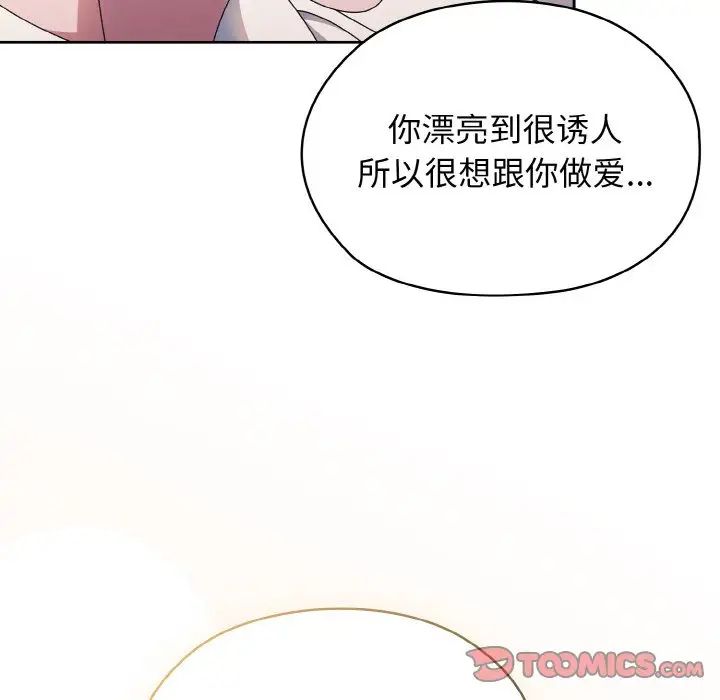 《老大!请把女儿交给我!》漫画 第14話