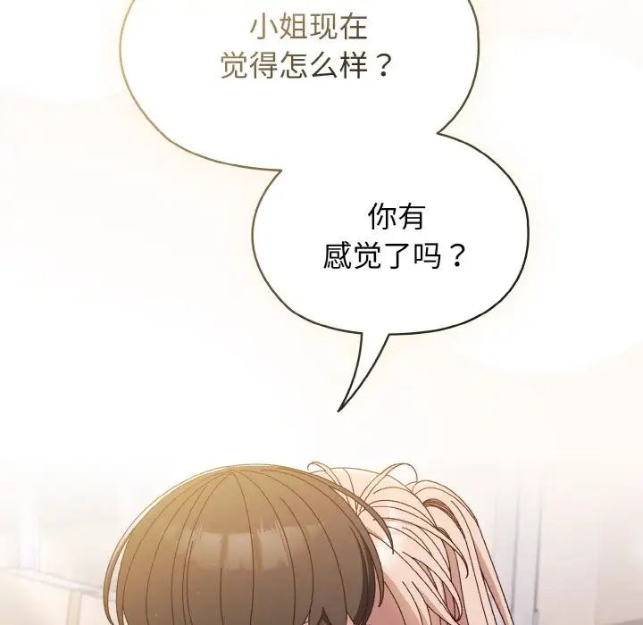 《老大!请把女儿交给我!》漫画 第14話