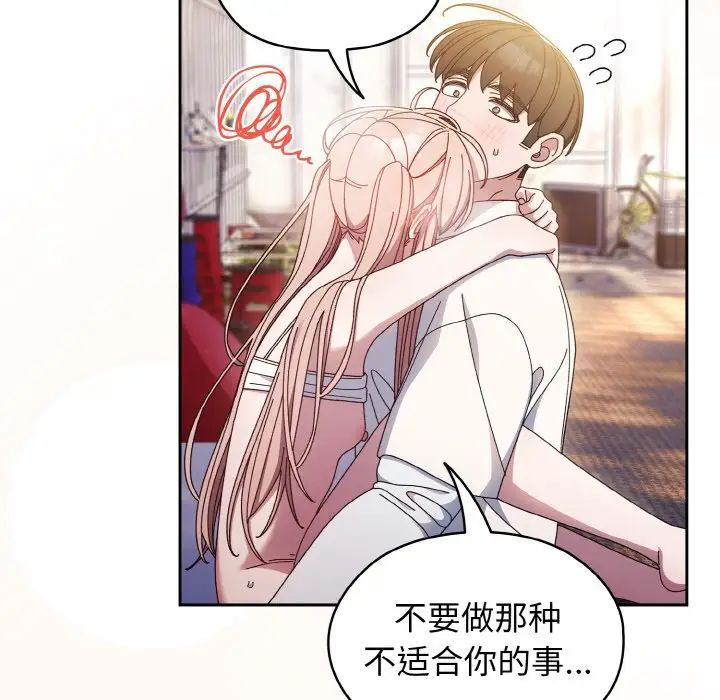 《老大!请把女儿交给我!》漫画 第14話