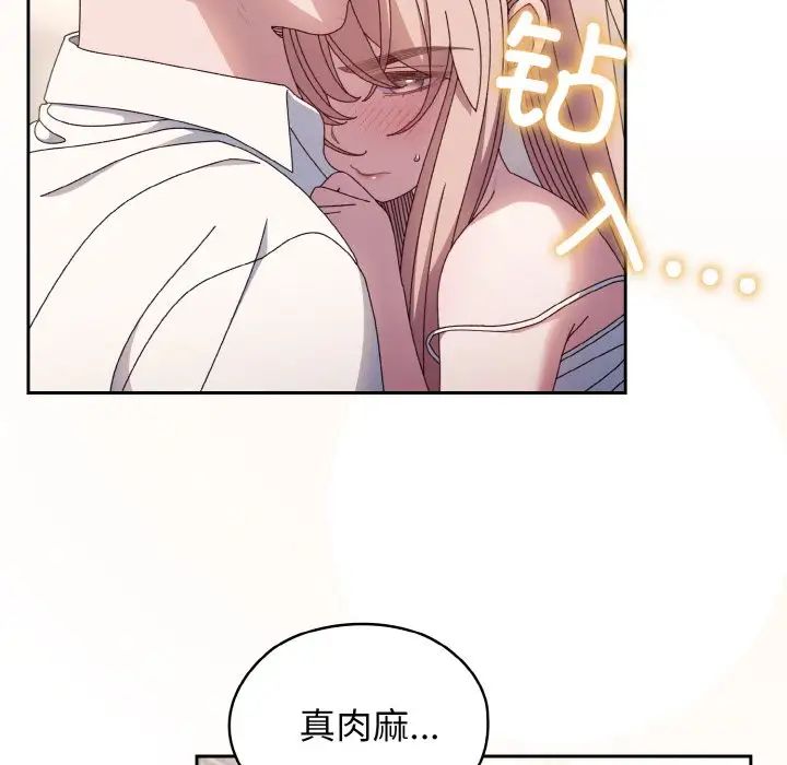 《老大!请把女儿交给我!》漫画 第14話