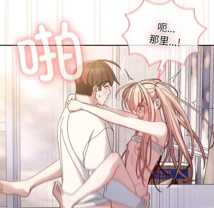 《老大!请把女儿交给我!》漫画 第14話