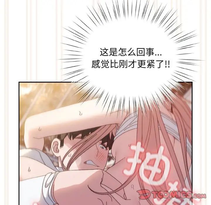 《老大!请把女儿交给我!》漫画 第14話