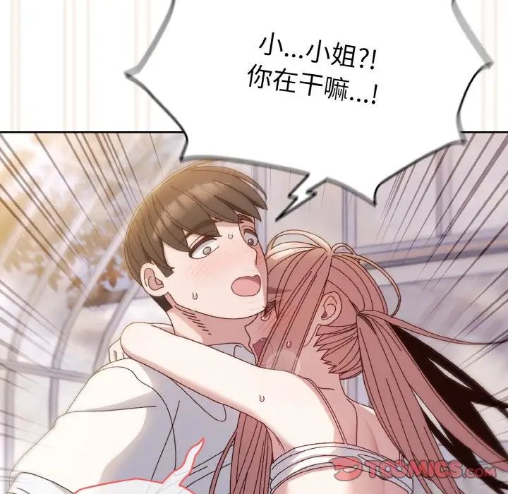 《老大!请把女儿交给我!》漫画 第14話