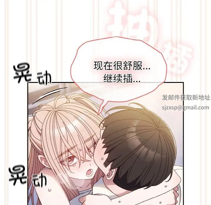 《老大!请把女儿交给我!》漫画 第14話