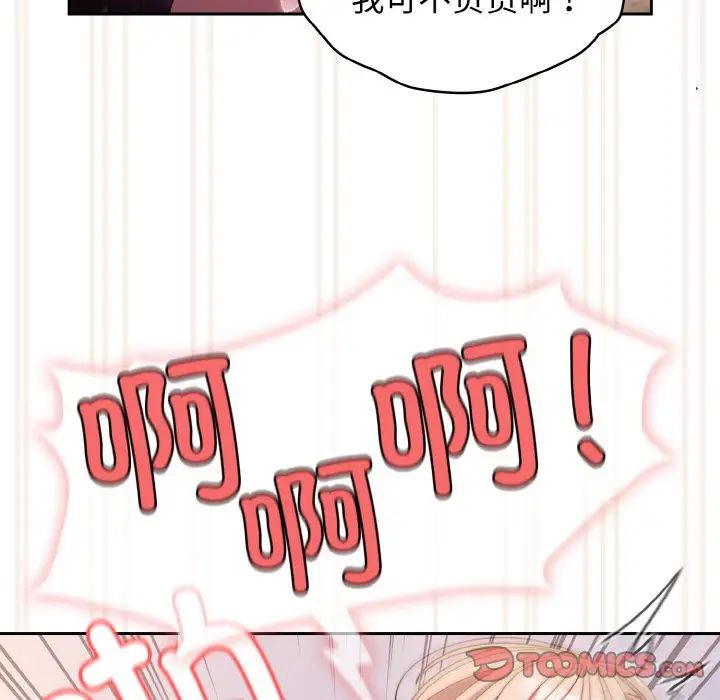 《老大!请把女儿交给我!》漫画 第14話