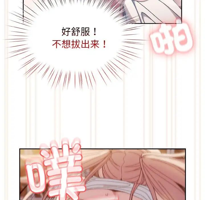 《老大!请把女儿交给我!》漫画 第14話