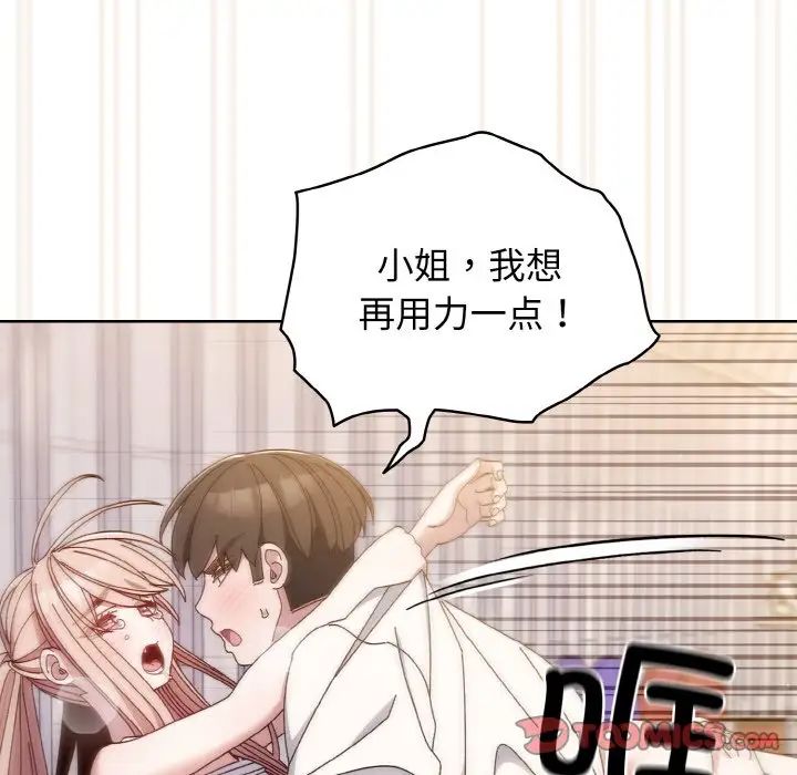《老大!请把女儿交给我!》漫画 第14話