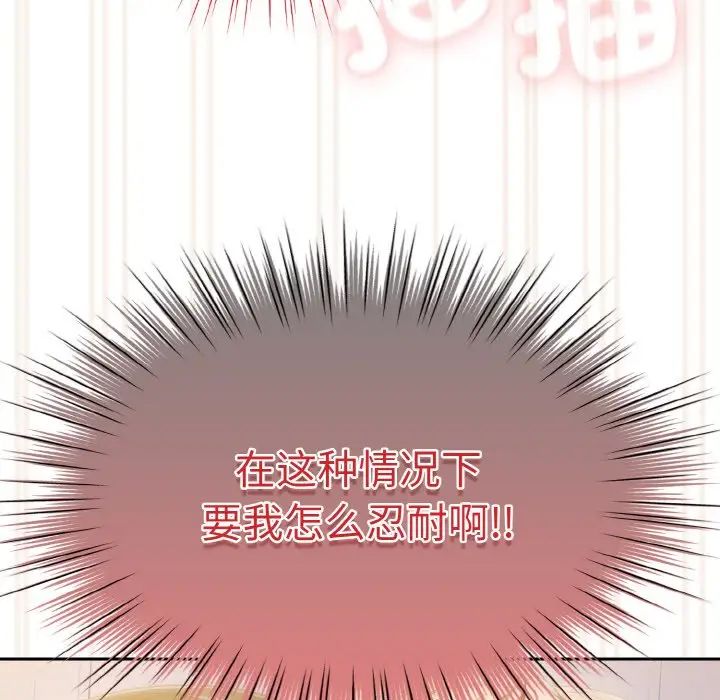 《老大!请把女儿交给我!》漫画 第14話