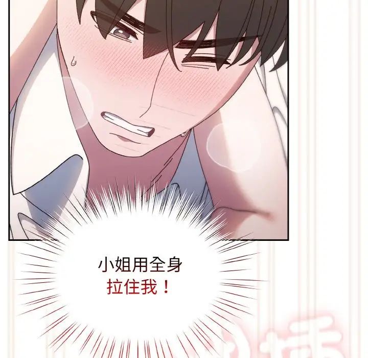 《老大!请把女儿交给我!》漫画 第14話