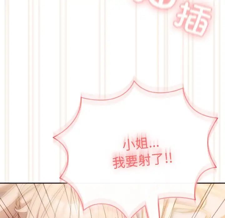 《老大!请把女儿交给我!》漫画 第14話