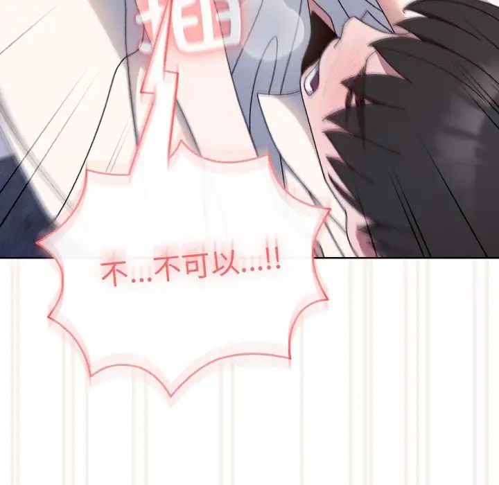 《老大!请把女儿交给我!》漫画 第14話