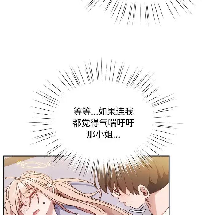 《老大!请把女儿交给我!》漫画 第15話