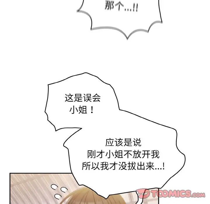 《老大!请把女儿交给我!》漫画 第15話