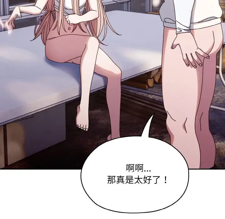 《老大!请把女儿交给我!》漫画 第15話