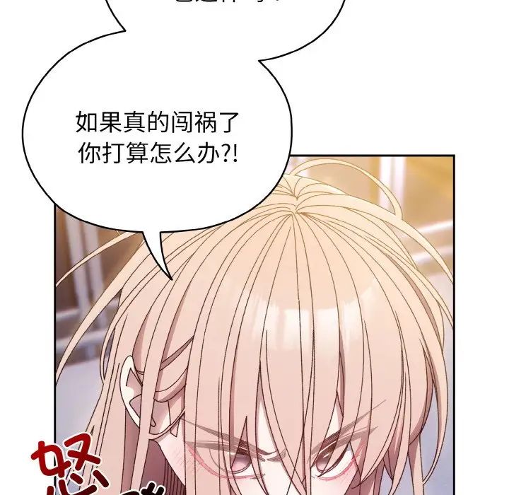 《老大!请把女儿交给我!》漫画 第15話