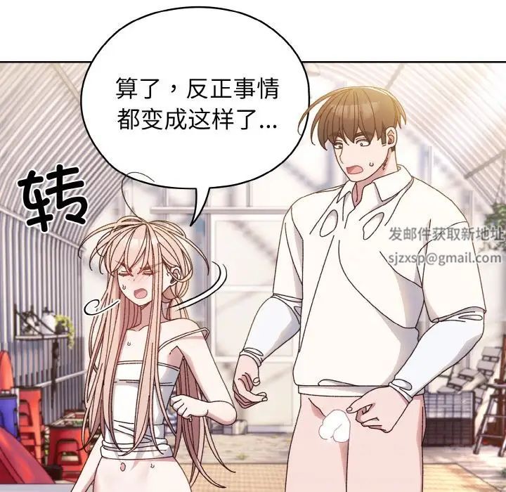 《老大!请把女儿交给我!》漫画 第15話