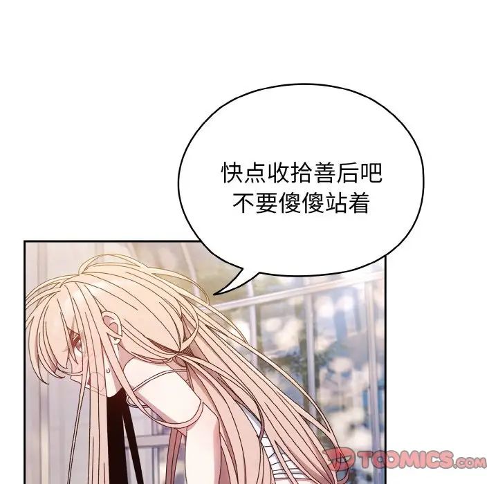 《老大!请把女儿交给我!》漫画 第15話