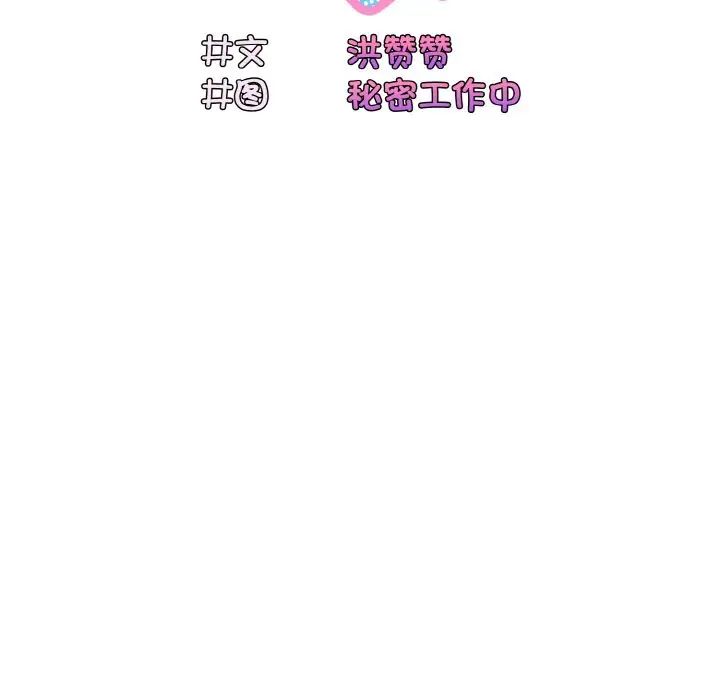 《老大!请把女儿交给我!》漫画 第15話