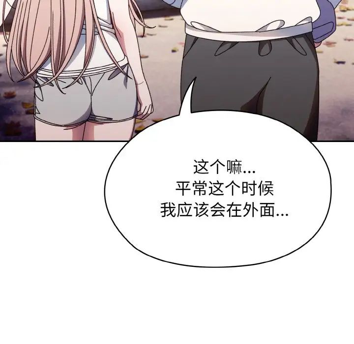 《老大!请把女儿交给我!》漫画 第15話