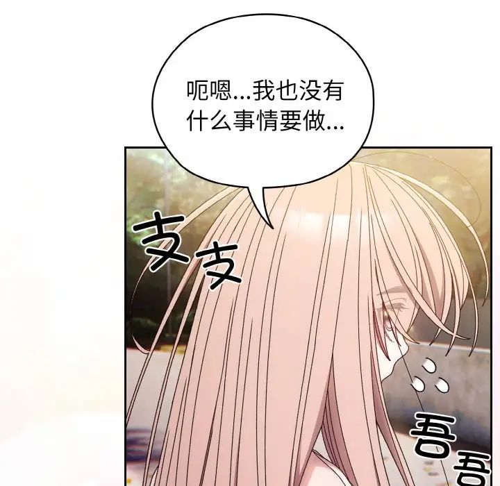 《老大!请把女儿交给我!》漫画 第15話